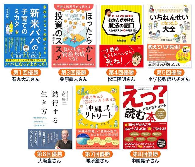 歴代優勝者の著書