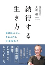 納得する生き方
