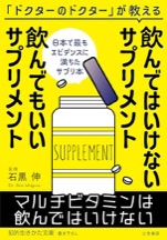 飲んではいけないサプリメント 飲んでもいいサプリメント